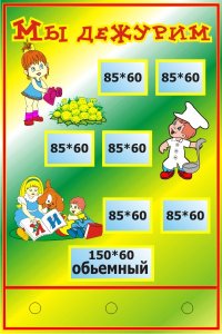 Мы дежурим