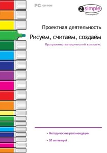 Проектная деятельность. Рисуем, считаем, создаём 