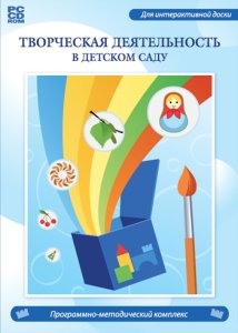 Творческая деятельность в детском саду 