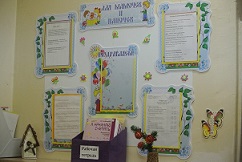 Уголок для родителей. Требования к оформлению