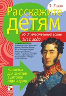 Пособие Расскажите детям о Москве и праздниках (набор) МС00694(11707) галерея 15