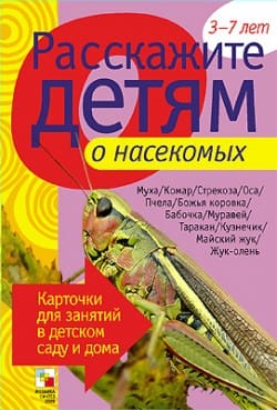 Пособие Расскажите детям о Животных (набор) МС00469(11703) галерея 18