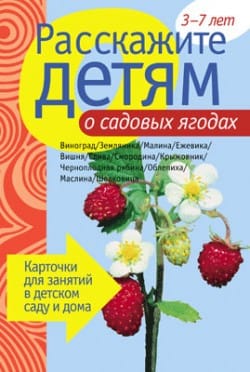 Пособие Расскажите детям о Дарах природы (набор) МС00470-72,810,464(11705) галерея 12
