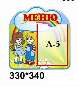 Меню 