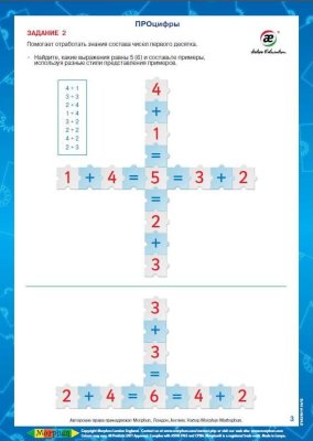 Конструктор. Цифры 00080413 галерея 2