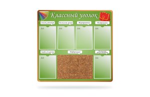 Классный уголок "Мы любим учиться"