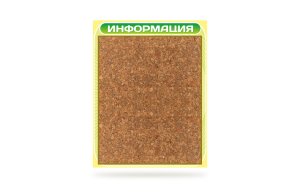 Стенд Информация пробковый