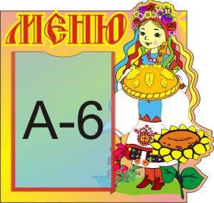 Меню