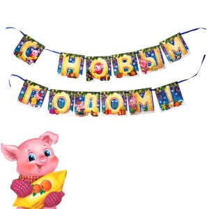 Гирлянда "С Новым годом!". Набор 2 штуки