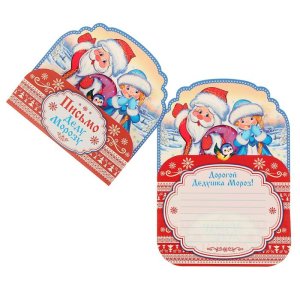 Открытка "Письмо Деду Морозу" Дед Мороз, Снегурочка, птица    набор 10шт