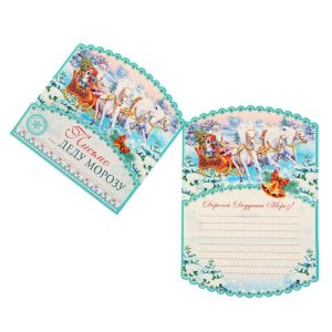 Открытка "Письмо Деду Морозу" Тройка лошадей, сани    набор 10шт