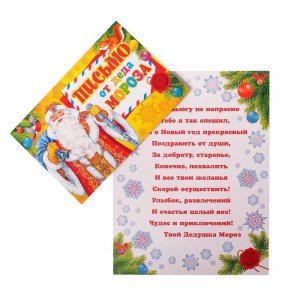 Открытка "Письмо от Деда Мороза!" Дед Мороз, глиттер, А5 набор 20шт