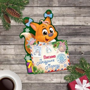 Открытка письмо Деду Морозу "Белочка" набор 20шт