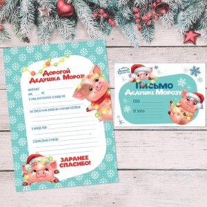 Письмо Деду Морозу "Свинки с гирляндой" набор 6шт