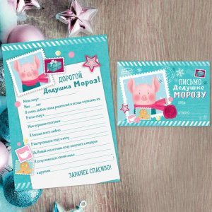 Письмо Деду Морозу "Сладкого года" набор 6шт