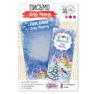 Письмо Деду Морозу «Волшебное мгновение» набор 3шт