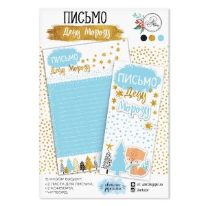 Письмо Деду Морозу «Время чудес» набор 3шт