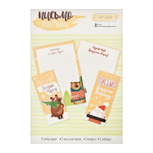 Письмо Деду Морозу «Заветное желание» набор 3шт