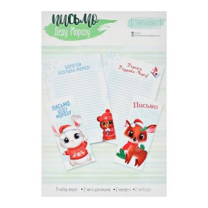 Письмо Деду Морозу «Зачарованная пора» набор 20шт