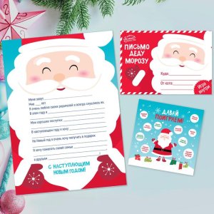 Письмо Деду Морозу с игрой "Давай поиграем" набор 20шт