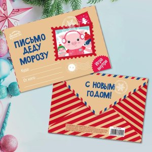 Письмо Деду Морозу с игрой "Задания к Новому Году" набор 20шт
