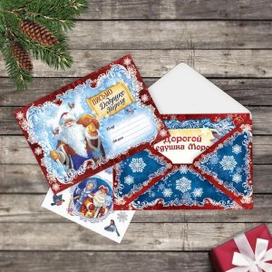 Письмо Деду Морозу с наклейками "Дед Мороз" набор 20шт