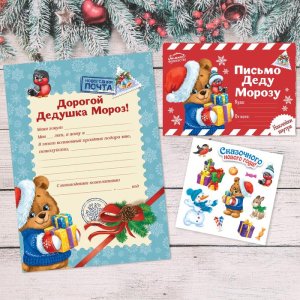 Письмо Деду Морозу с наклейками "Сказочного Нового Года" набор 20шт