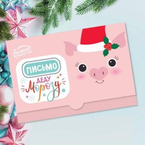 Письмо-конверт Деду Морозу "Свинка Флэт" набор 20шт