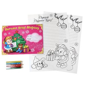 Письмо-раскраска + цв. карандаши "Под елкой" набор 20шт