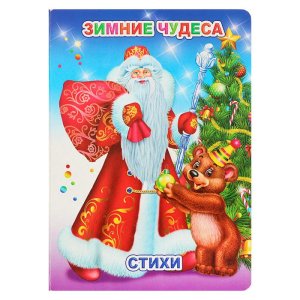 Зимние чудеса набор 4шт