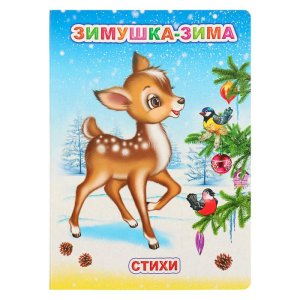 Зимушка-зима набор 4шт