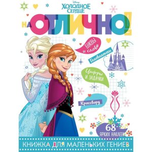 На отлично! «Холодное сердце» набор 2шт