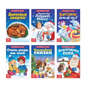 Набор картонных книг "Новогодние стихи и сказки" 6 шт 10 стр 3809497