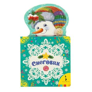 Мои весёлые друзья «Снеговик» набор 3шт