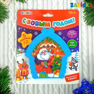 Музыкальная игрушка «С Новым Годом», цвет голубой