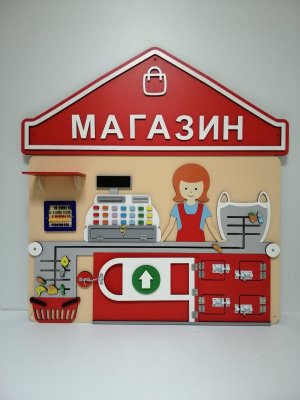 Комплект бизибордов для профориентации. Зона «Магазин» 49417 галерея 4