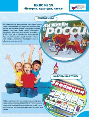 Целевой комплект игровых средств №15 История, культура, наука 00081913 галерея 1