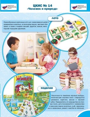 Целевой комплект игровых средств №14 Человек и природа 00081912 галерея 2