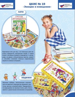Целевой комплект игровых средств №19 Эмоции и поведение 00081922 галерея 2