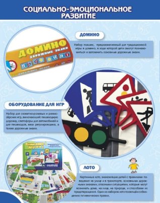 Целевой комплект игровых средств №18 Здоровье и безопасность 00081920 галерея 1