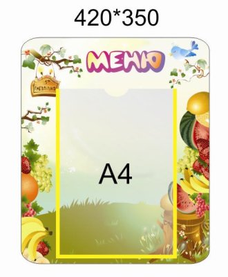 Меню