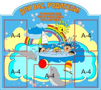 Для Вас, родители