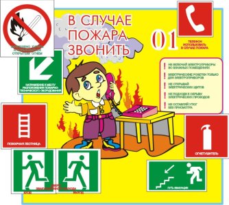 Стенд в случае пожара