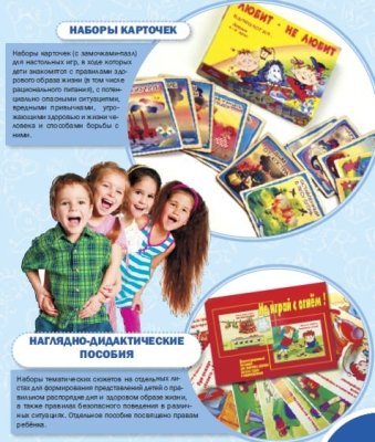 Целевой комплект игровых средств №18 Здоровье и безопасность 00081920 галерея 3