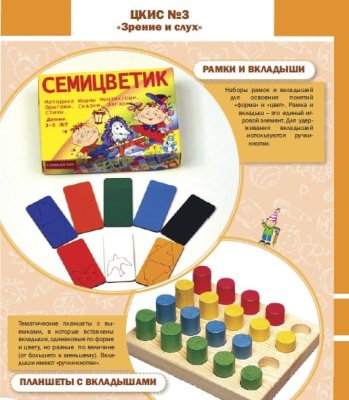 Целевой комплект игровых средств №3  Зрение и слух 0081901 галерея 3
