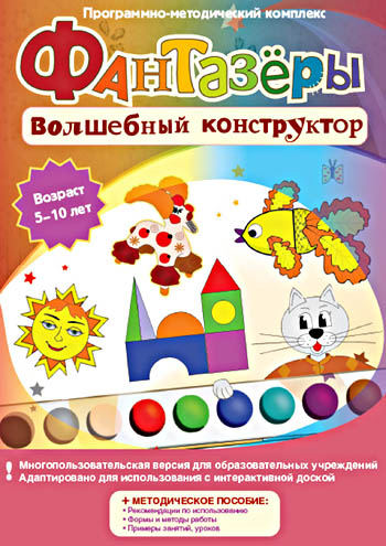 Фантазёры. Волшебный конструктор 54538Н