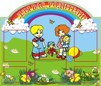 Для Вас, родители