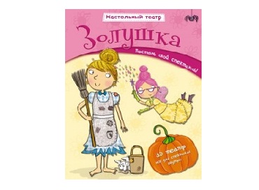 Книжка-игрушка Настольный театр. Золушка