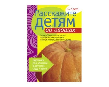 Пособие Расскажите детям о Дарах природы (набор)