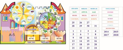 Календарь природы "Замок"